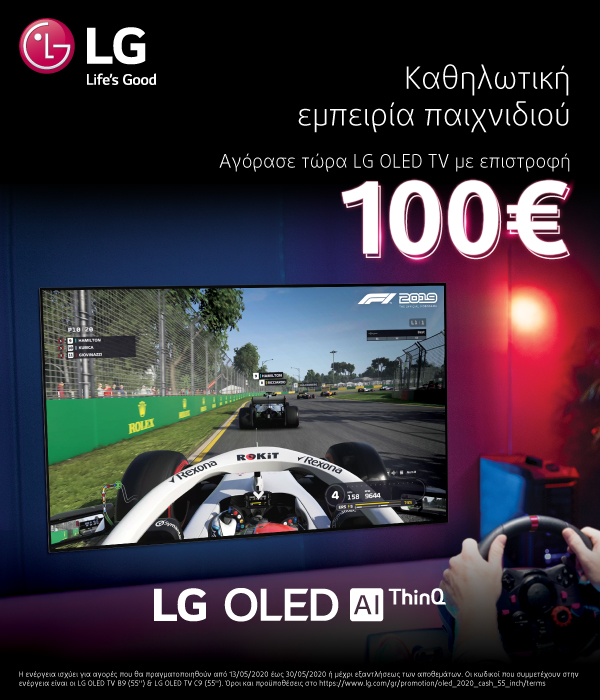 H LG προσφέρει καθηλωτική εμπειρία gaming με την LG OLED 55” και δώρο μία pre-paid κάρτα αξίας €100