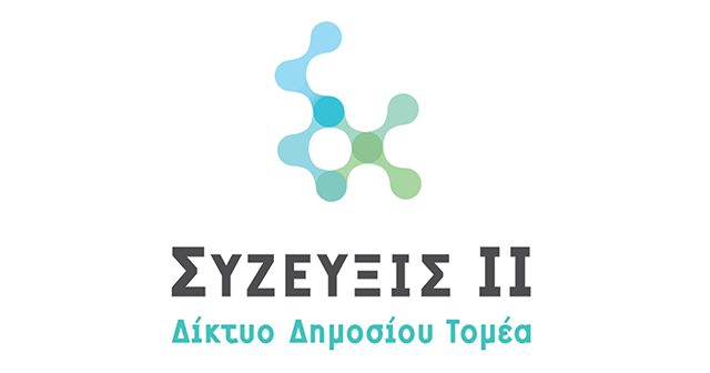 Προβλήματα στο ΣΥΖΕΥΞΙΣ λόγω κυβερνοεπίθεσης DoS
