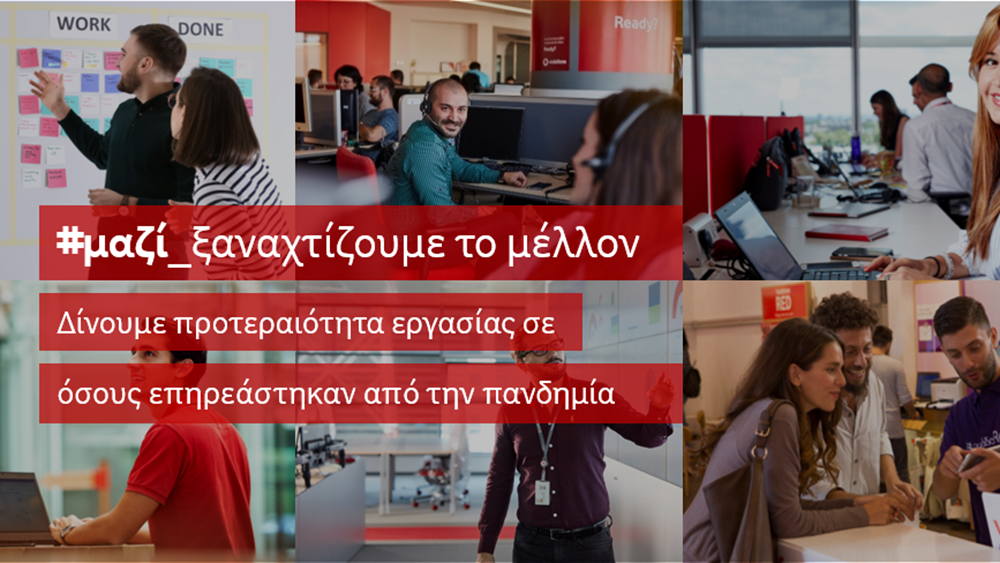 Vodafone: Ευκαιρίες καριέρας σε εργαζομένους που επηρεάστηκαν αρνητικά λόγω της πανδημίας