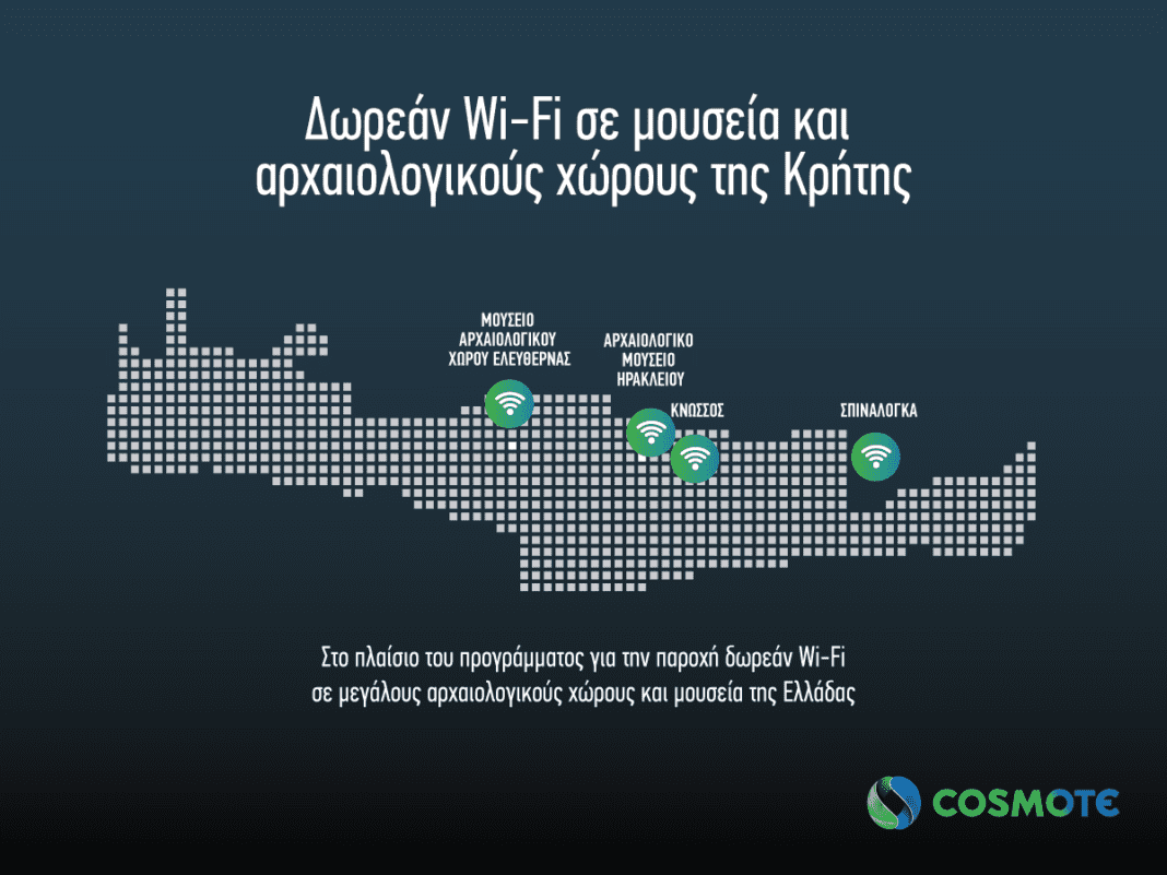 Cosmote: Δωρεάν Wi-Fi σε μουσεία και αρχαιολογικούς χώρους της Κρήτης