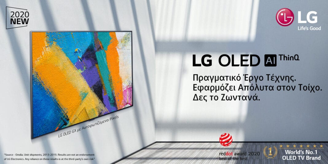 Ανακαλύψτε τον κορυφαίο σχεδιασμό της νέας LG OLED 4K GX τηλεόρασης