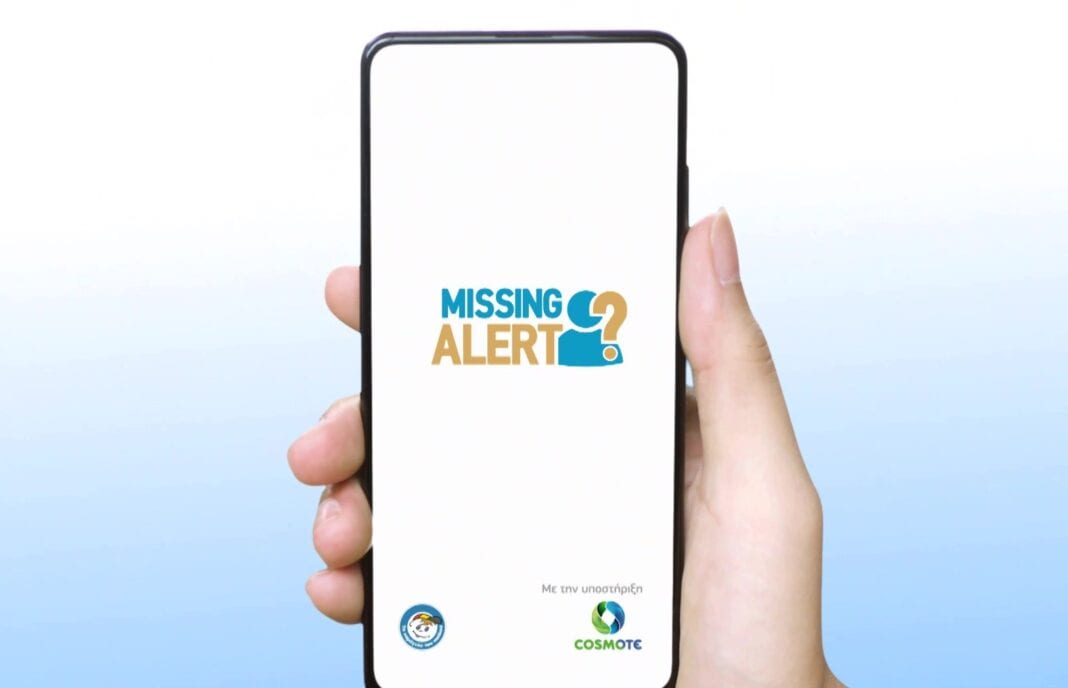 «Missing Alert App»: Η νέα καινοτόμα εφαρμογή που βοηθά στον εντοπισμό αγνοουμένων