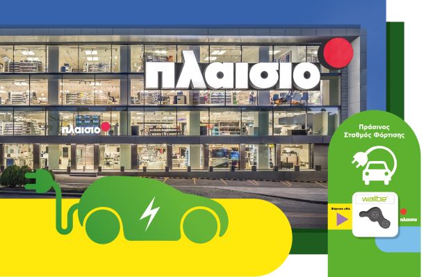 Οι σταθμοί φόρτισης ηλεκτρικών αυτοκινήτων στα καταστήματα φέρνουν στο Πλαίσιο διπλή διάκριση για ενέργειες ΕΚΕ