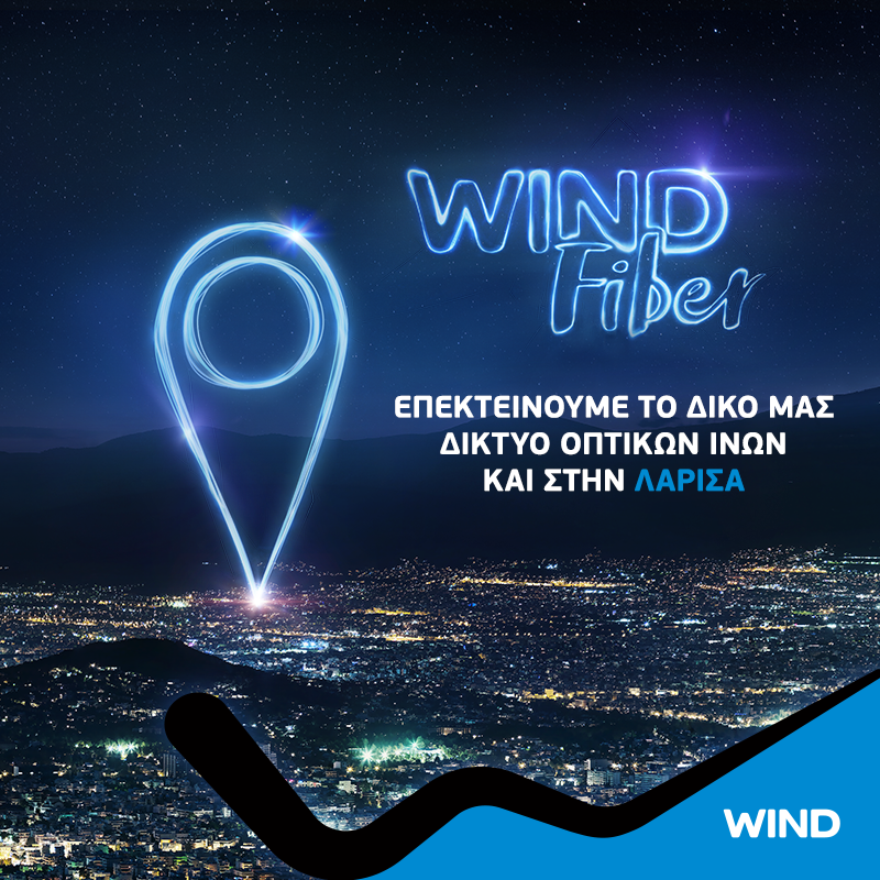 Ψηφιακό υπόδειγμα η πόλη της Λάρισας από τη Wind