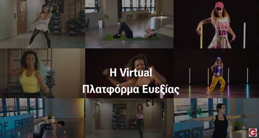 The Coach: H νέα ψηφιακή πλατφόρμα εκγύμνασης και ευεξίας ήρθε στον Γερμανό