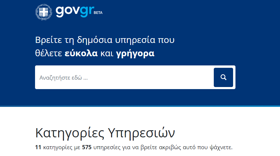 gov ΚΕΠ