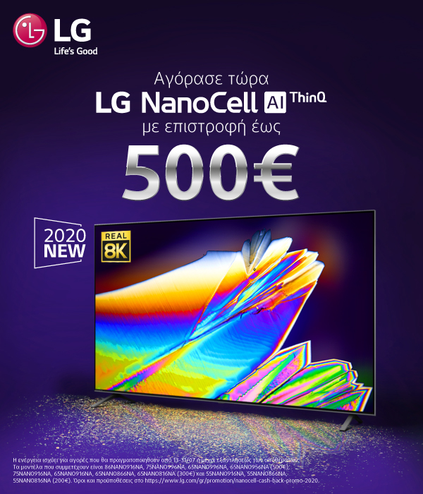 Με την αγορά μιας LG NanoCell τηλεόρασης από τη νέα σειρά, κερδίζετε επιστροφή αξίας έως και 500€