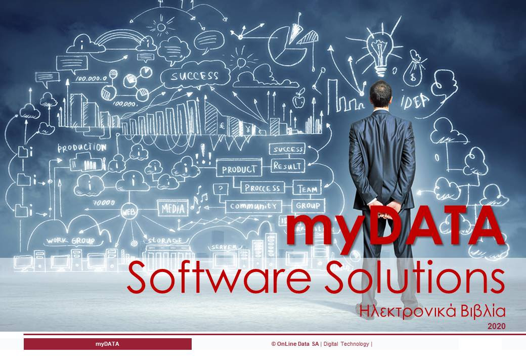 Δωρεάν Webinars για το myDATA από την OnLine Data   