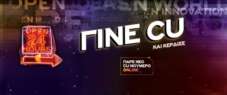 Vodafone CU: Απόκτησε νέο αριθμό καρτοκινητής από το σπίτι σου