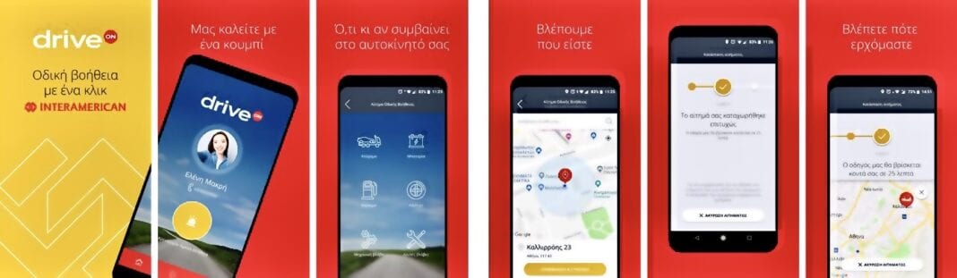 Άμεση Βοήθεια σε 218.338 περιστατικά από την INTERAMERICAN, κατά το πρώτο εξάμηνο