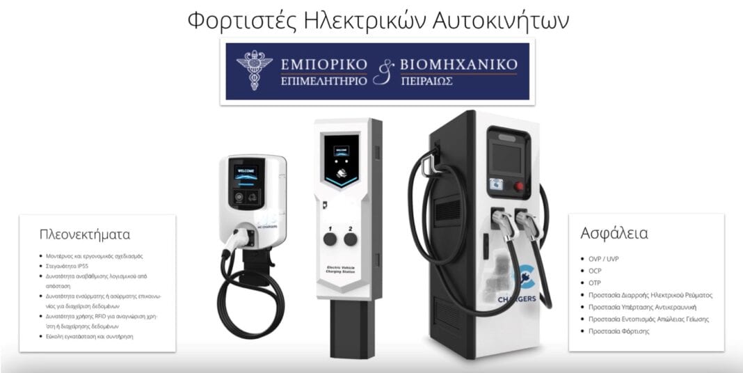 Το ΕΒΕΠ στηρίζει έμπρακτα την ηλεκτροκίνηση