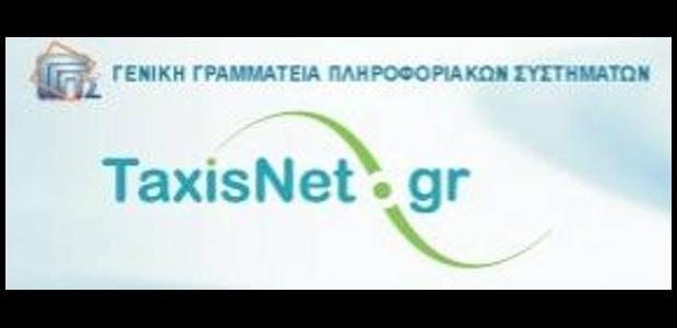 Διπλασιάστηκε η χρήση του TaxisNet τους τελευταίους επτά μήνες