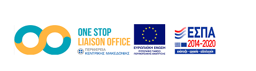 Τη δημιουργία ευρωπαϊκού κόμβου ψηφιακής καινοτομίας «διεκδικεί» η Κεντρική Μακεδονία