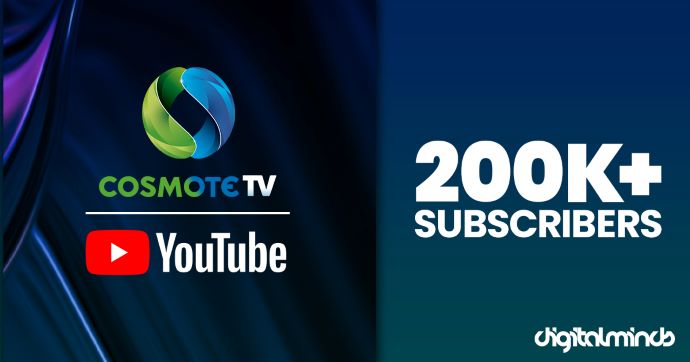 Η Cosmote TV σε συνεργασία με την Digital Minds ξεπερνά τους 200.000 συνδρομητές στο YouTube