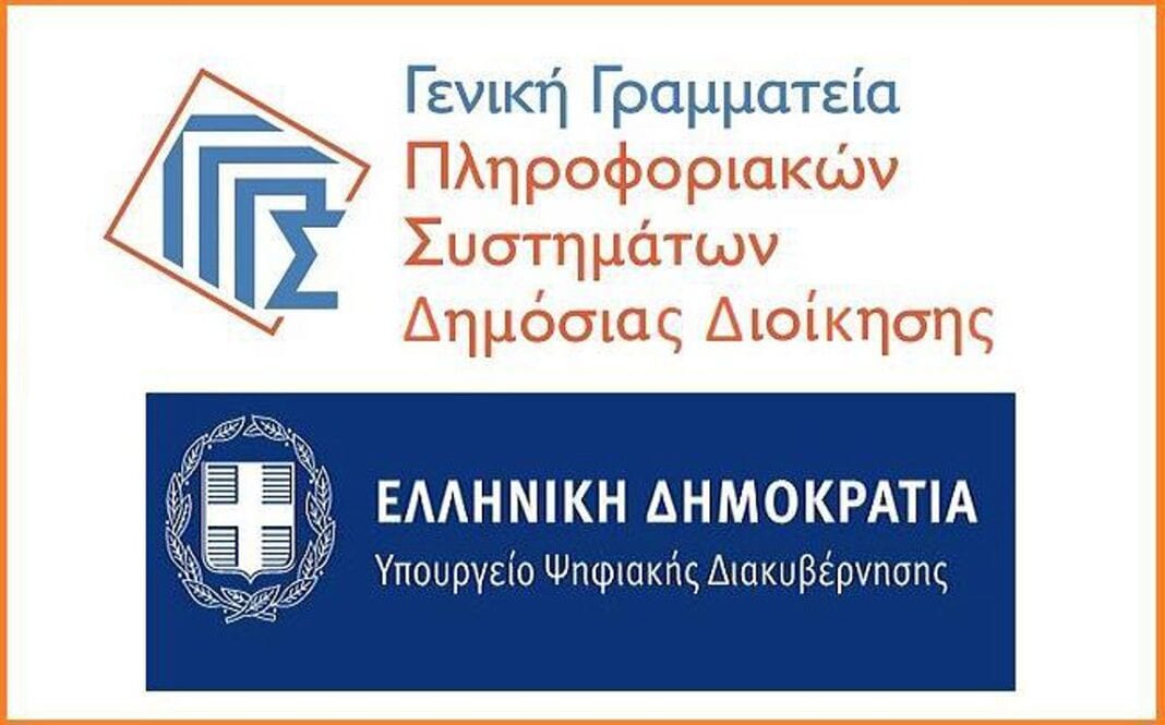 Πιστοποίηση ISO 27001 για την ασφάλεια των πληροφοριακών συστημάτων της ΓΓ Πληροφοριακών Συστημάτων Δημόσιας Διοίκησης