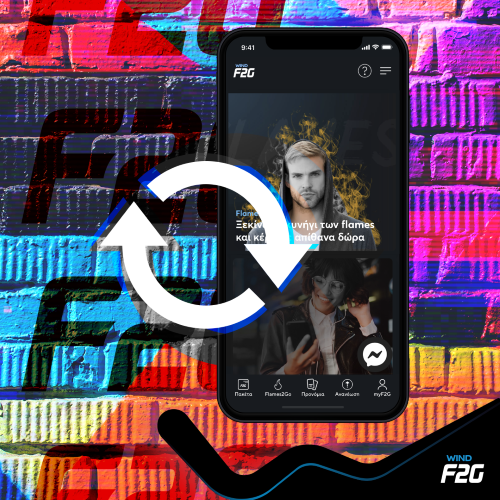 Το F2G πάτησε το “Refresh” στο website του και προσφέρει ανανεωμένη εμπειρία χρήσης