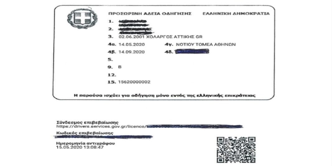 Ψηφιακά η ανανέωση του διπλώματος οδήγησης πριν το τέλος του χρόνου