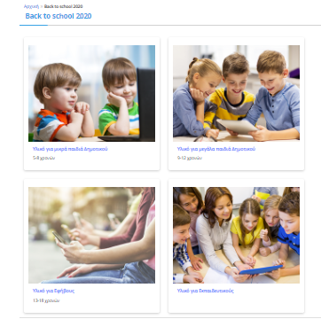 Νέο ψηφιακό εκπαιδευτικό υλικό «Βack to school 2020-2021»