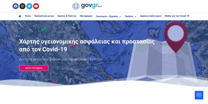 Έρχεται ο χάρτης υγειονομικής ασφάλειας για τον κορωνοϊό