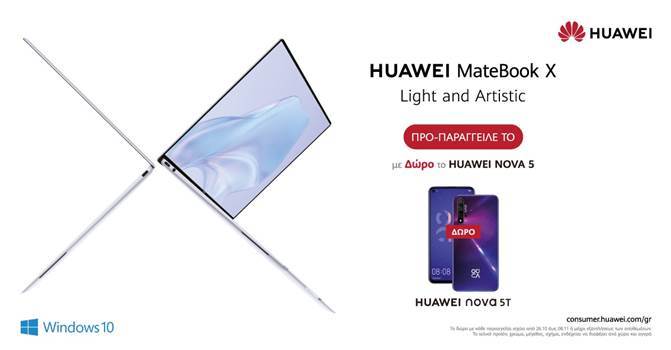 Huawei MateBook X & Huawei MateBook 14: Έως 12 Νοεμβρίου οι προπαραγγελίες με δώρο το NOVA 5T