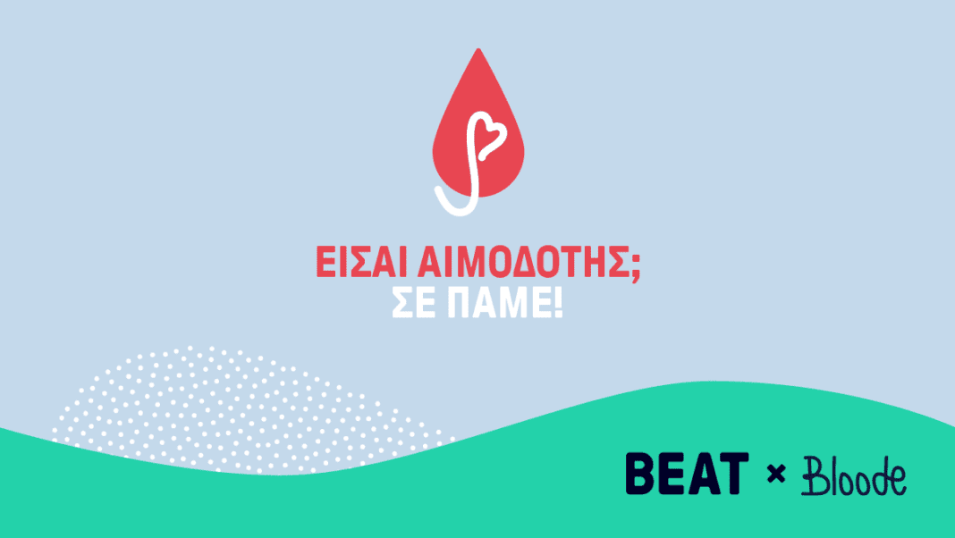 Το Beat στηρίζει το έργο του Bloode και προσφέρει δωρεάν μετακίνηση στους αιμοδότες
