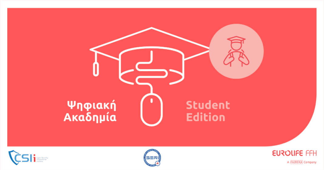 Πρεμιέρα για την Ψηφιακή Ακαδημία: Student Edition