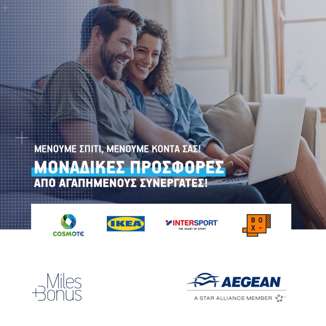 Η AEGEAN στέκεται κοντά στους επιβάτες της με δώρα που θα κάνουν την παραμονή στο σπίτι πιο ευχάρισ