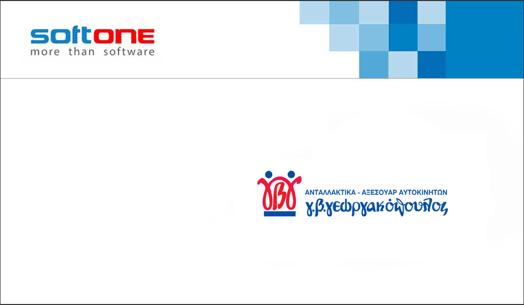 H Γ.Β. Γεωργακόπουλος επέλεξε το Soft1 Cloud ERP Series 5