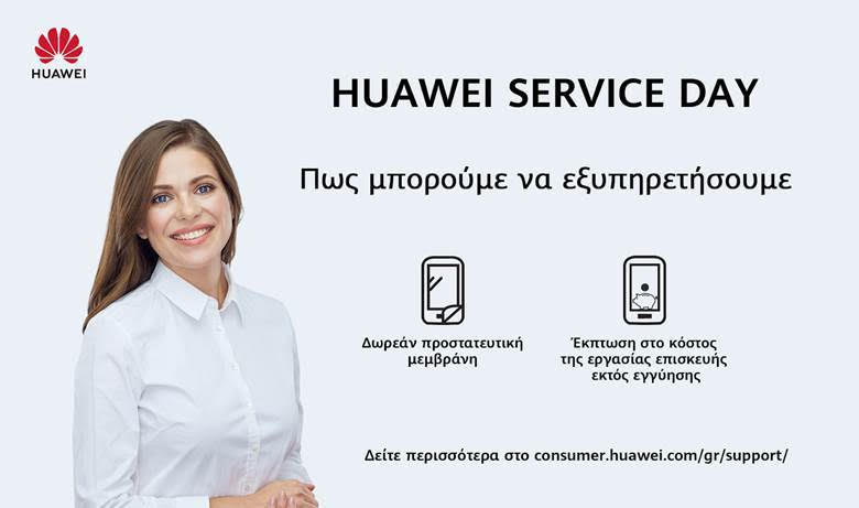 Huawei Service Day: Έκπτωση έως και 65% στο κόστος εργασίας επισκευής εκτός εγγύησης