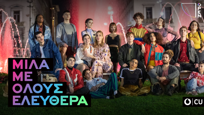 Η Vodafone αλλάζει την καρτοκινητή απελευθερώνοντας την ομιλία προς όλα τα δίκτυα