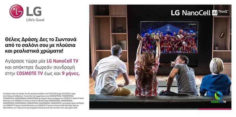 LG NanoCell TV: Με την αγορά της αποκτήστε και μια συνδρομή COSMOTE TV