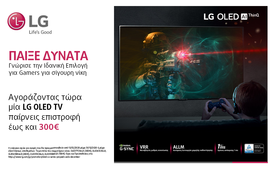 Αποκτήστε τις αγαπημένες σας OLED τηλεοράσεις και κερδίστε μοναδικά προνόμια