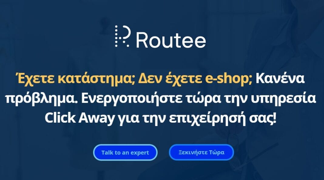 Μια ελληνική εταιρεία προσφέρει τη λύση στο click away