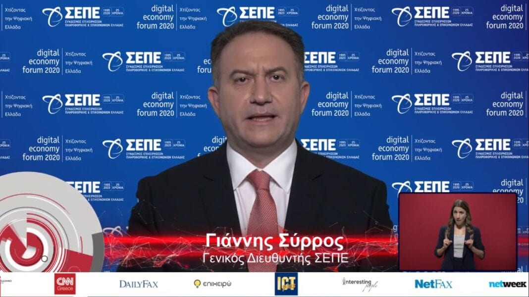 Επενδύσεις, ανάπτυξη και οικονομία στο επίκεντρο της 2ης ημέρας του digital economy forum 2020