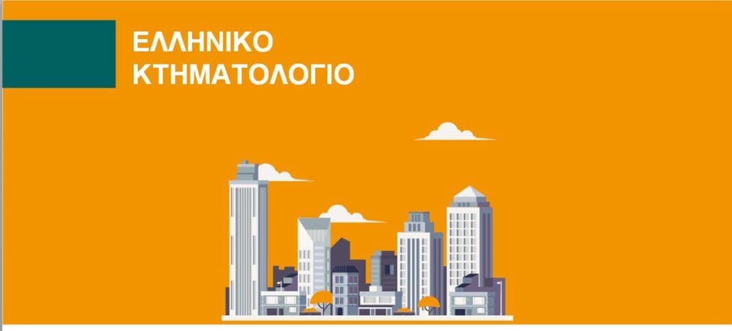Στον Κ. Πιερρακάκη το Κτηματολόγιο για να ολοκληρωθεί επιτέλους…