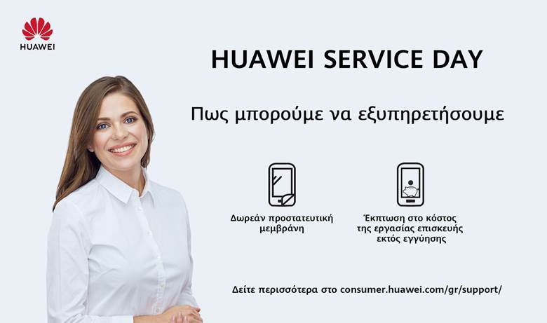 Huawei Service Day 28-30 Ιανουαρίου με έκπτωση έως και 65%