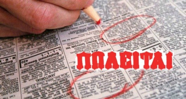 Με «ενεργειακό πιστοποιητικό» όλες οι αγγελίες πώλησης ή μίσθωσης ακινήτων από 1/1/2021