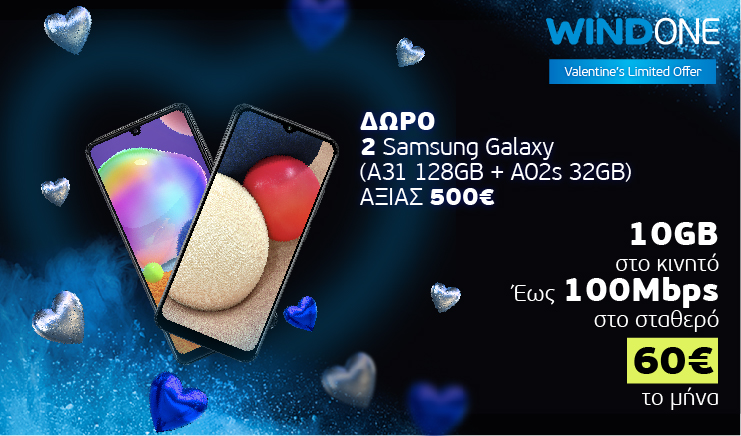 WIND: Δώρο 2 smartphone Samsung Galaxy με κάθε νέα σύνδεση WIND ONE 10GB για του Αγίου Βαλεντίνου