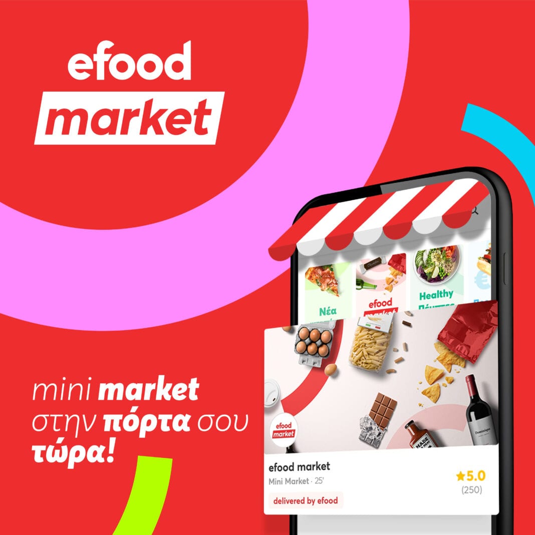 efood market: Συνεχίζει τη δυναμική ανάπτυξη στην Αττική