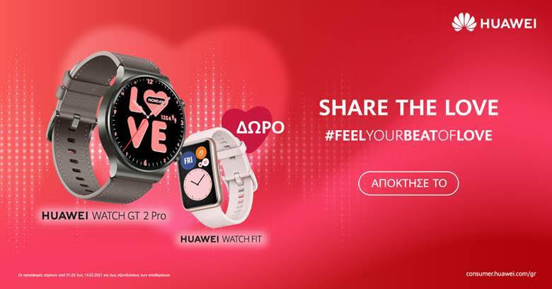 Huawei Valentine’s Special μέχρι και τις 14 Φεβρουαρίου: Δώρο με κάθε Huawei Watch GT 2 Pro ένα Huawei Watch FIT!