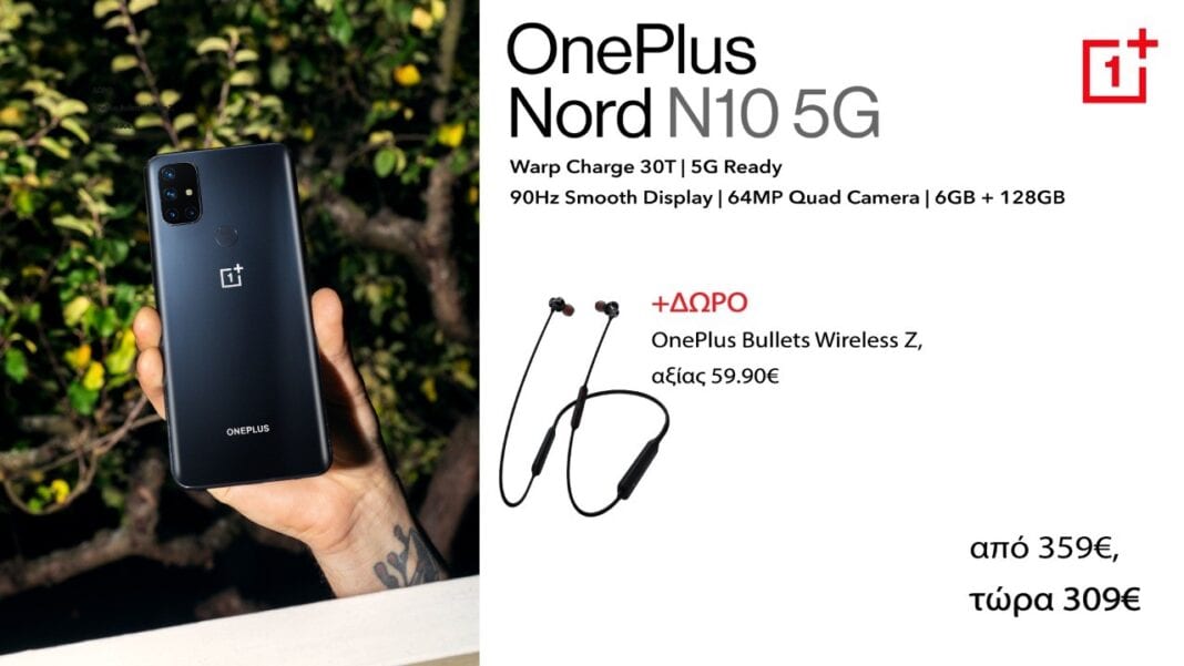 OnePlus N10 5G: Νέα τιμή προσφοράς και δώρο wireless ακουστικά της OnePlus