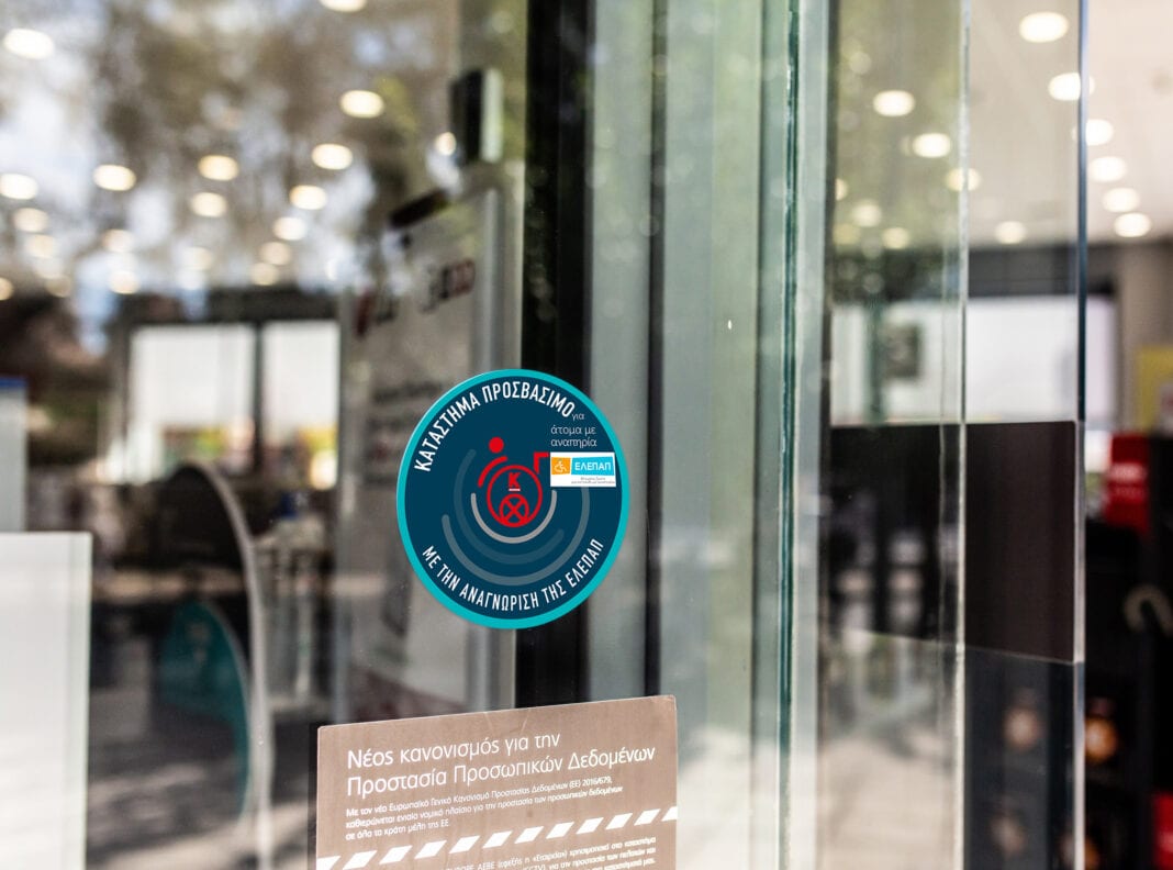 Κωτσόβολος: Επίσημη αναγνώριση από την ΕΛΕΠΑΠ για 10 καταστήματα ως προσβάσιμα σε άτομα με κινητικές αναπηρίες