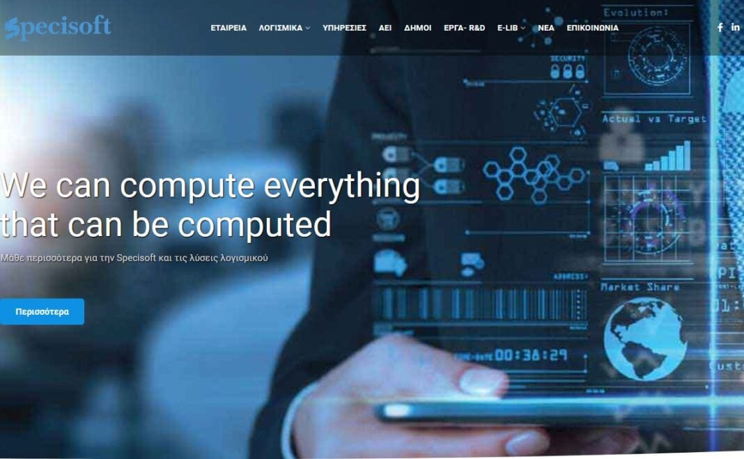 H Specisoft κατέθεσε πρόταση στο πρόγραμμα «ΚΕΝΤΡΑ ΙΚΑΝΟΤΗΤΩΝ» της ΓΓΕΚ και με το Γεωπονικό Πανεπιστήμιο