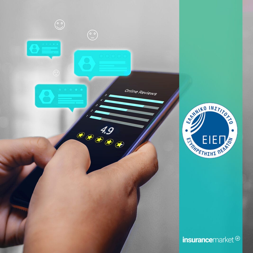 Το insurancemarket.gr μέλος του Ελληνικού Ινστιτούτου Εξυπηρέτησης Πελατών