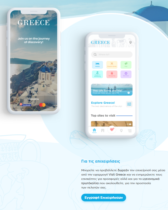 ΕΟΤ: Δωρεάν προβολή ελληνικών επιχειρήσεων στο VisitGreece App