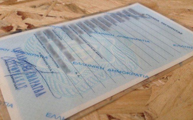 Ηλεκτρονικά η δήλωση απώλειας Δελτίου Αστυνομικής Ταυτότητας