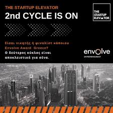 Ολοκληρώθηκε ο Α’ κύκλος της The Startup Elevator Academy – Ξεκινάει ο Β’ κύκλος αποκλειστικά για νικητές του Envolve Entrepreneurship