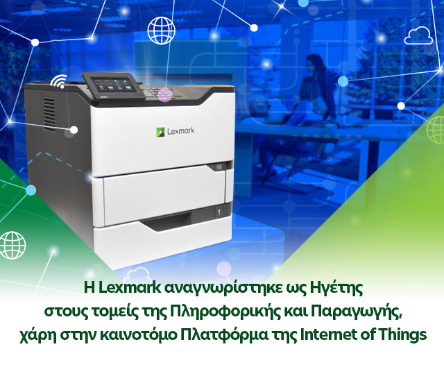 Lexmark: Βραβεύτηκε χάρη στην καινοτόμο πλατφόρμα Internet of Things (IoT)