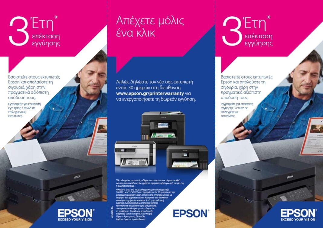 Εκτυπωτές και σαρωτές της Epson με επέκταση εγγύησης στα 3 έτη