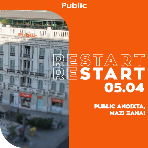 Public ανοιχτά, μαζί ξανά, με Click Inside και Click Away